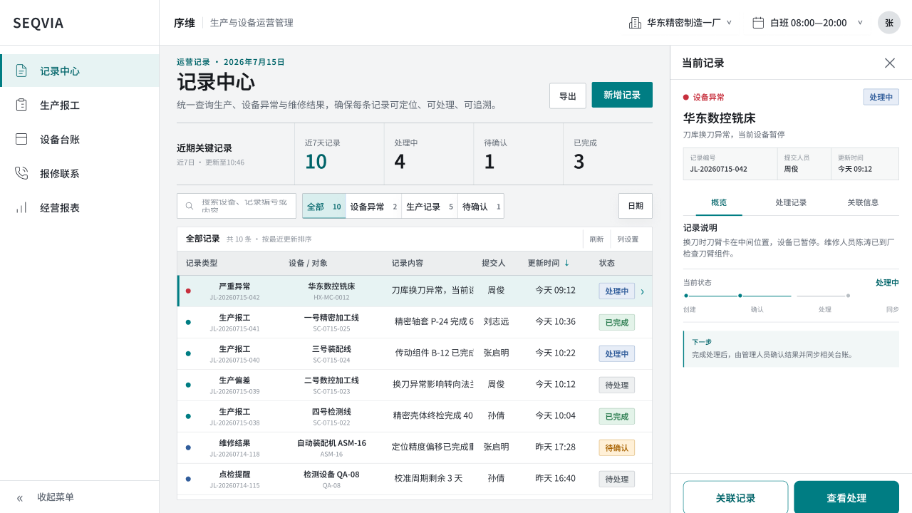 序维记录中心管理端界面